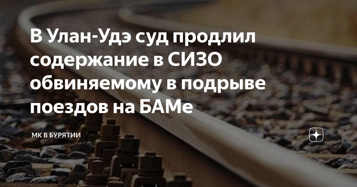 уфа улан удэ поезд