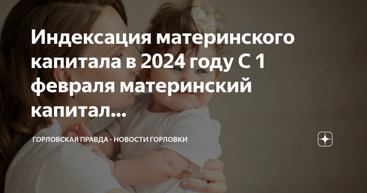 материнский капитал на первого ребенка в 2023. индексация маткапитала в 2023 году размер. размер материнского капитала по годам с 2007 по 2022. материнский капитал в 2023 на второго ребенка с 1 февраля. будет ли индексация материнского капитала полученного.