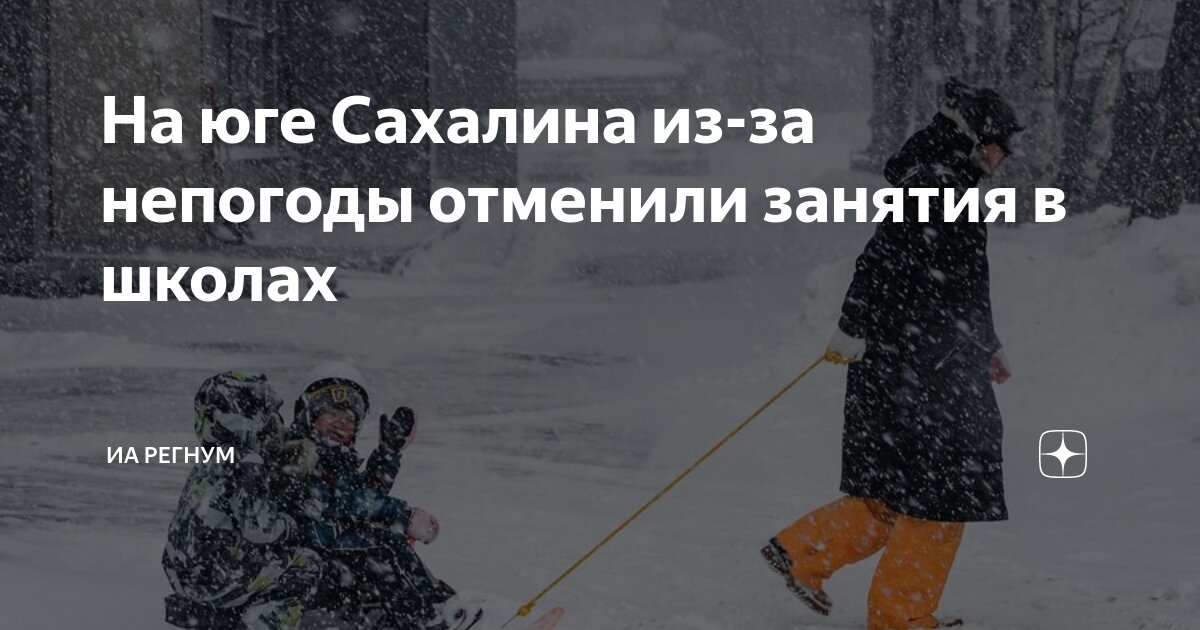 когда отменяют занятия в школе. пара етры погодных услоийдля тмены занятий. при кактц темпетратуре отменят занятия. параметры погодных условий для отмены занятий тюмень. отмена занятий в школах.