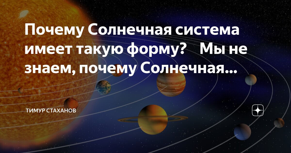 Расположение планет солнечной системы. Солнечная система на плоскости. Солнечная система планеты по порядку от солнца с названиями планет. Три планеты в системе trappist-1. Солнечная система планеты по порядку от солнца с размерами.
