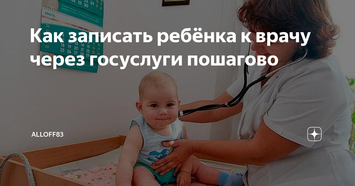 Записать ребенка к врачу через. Записать ребенка к врачу через