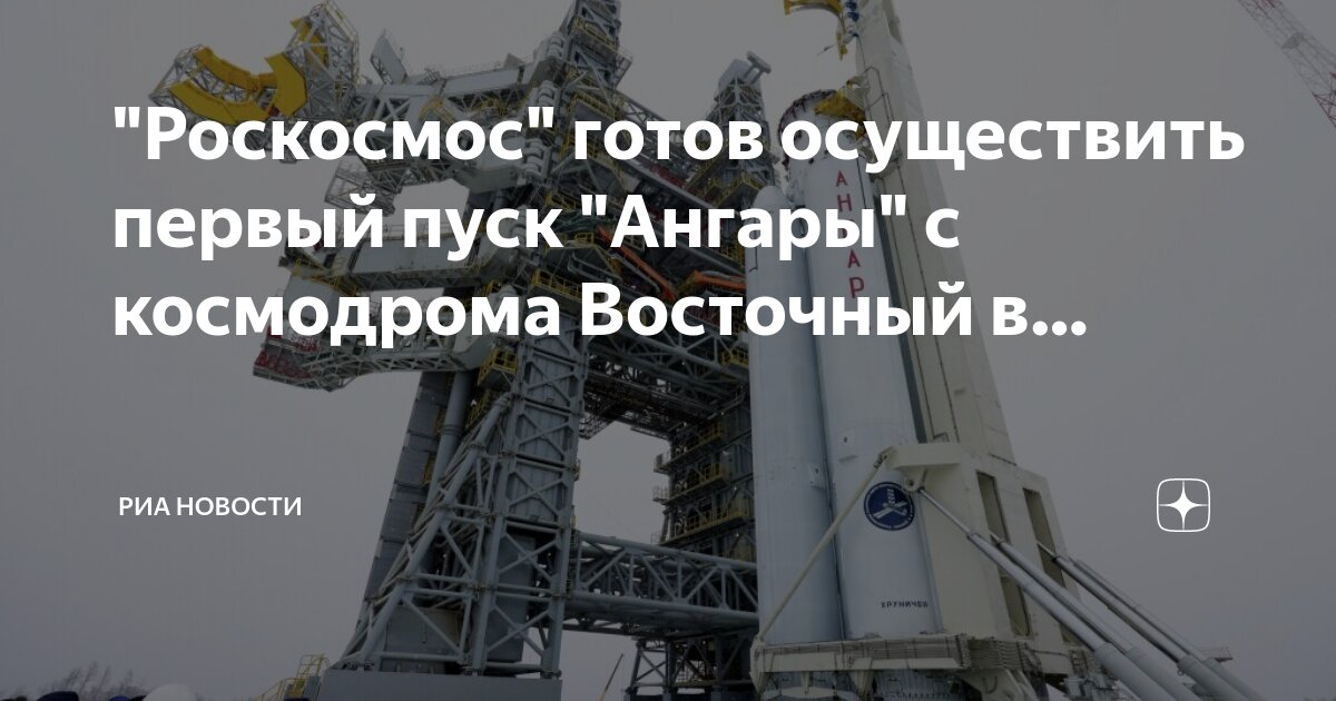 космодром восточный стройка. благовещенск космодром восточный. космодром восточный амурская область. космодром восточный 2022. матвеев космодром восточный.