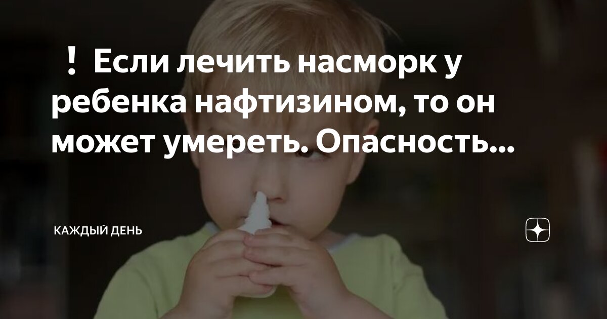 У ребенка сопли ручьем чем лечить