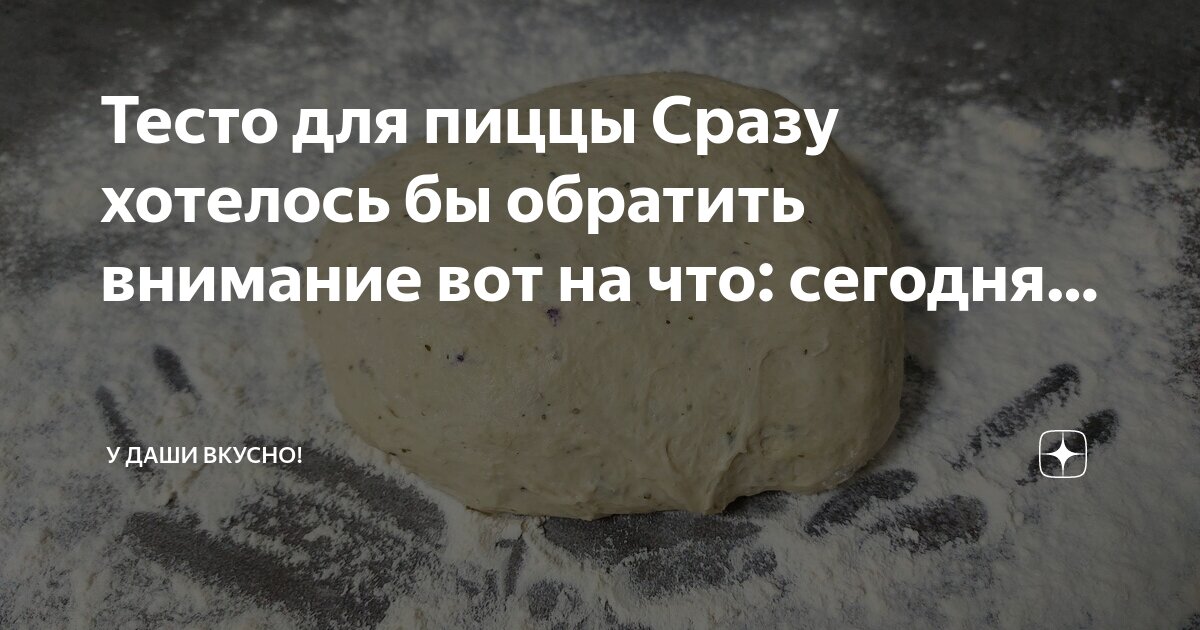 У даши вкусно дзен