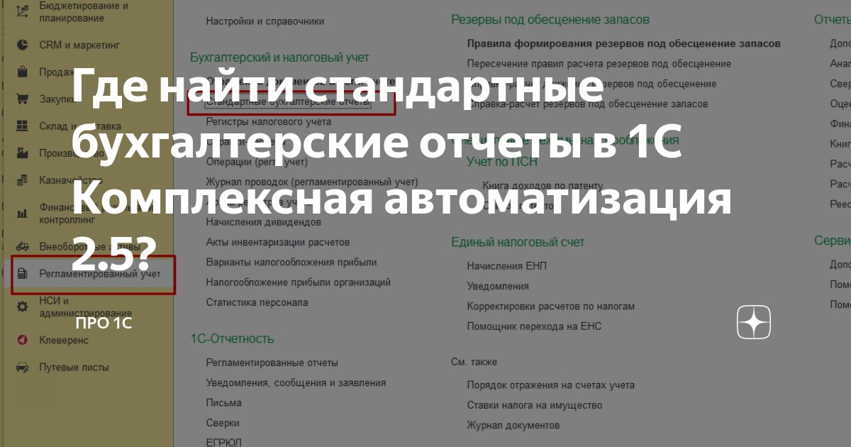Где найти версию 1с. Где посмотреть версию 1с. 1. Релиз конфигурации 1с 8. Версия конфигурации 1с где посмотреть.