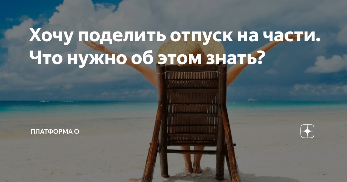 Отпуск на три календарных дня. Отпуск на три календарных дня