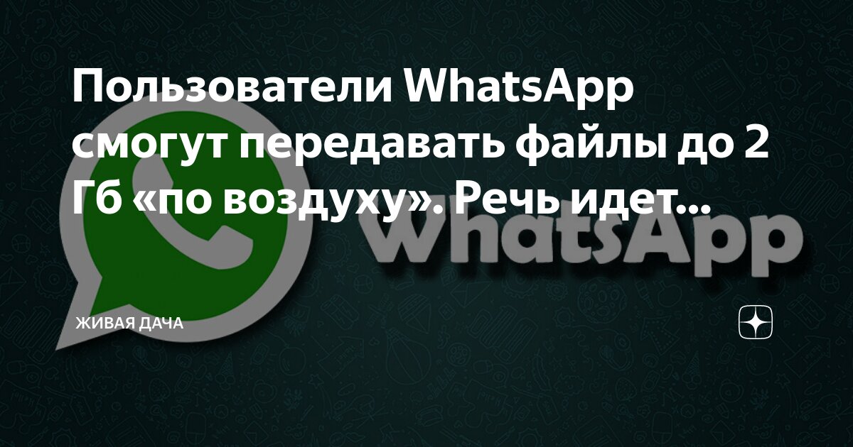 Почему в ватсапе не пересылаются картинки. Как отправить видео в ватсапе. Ватсап передача файлов. Ватсап передача файлов. Передать с компьютера на телефон ватсапп.