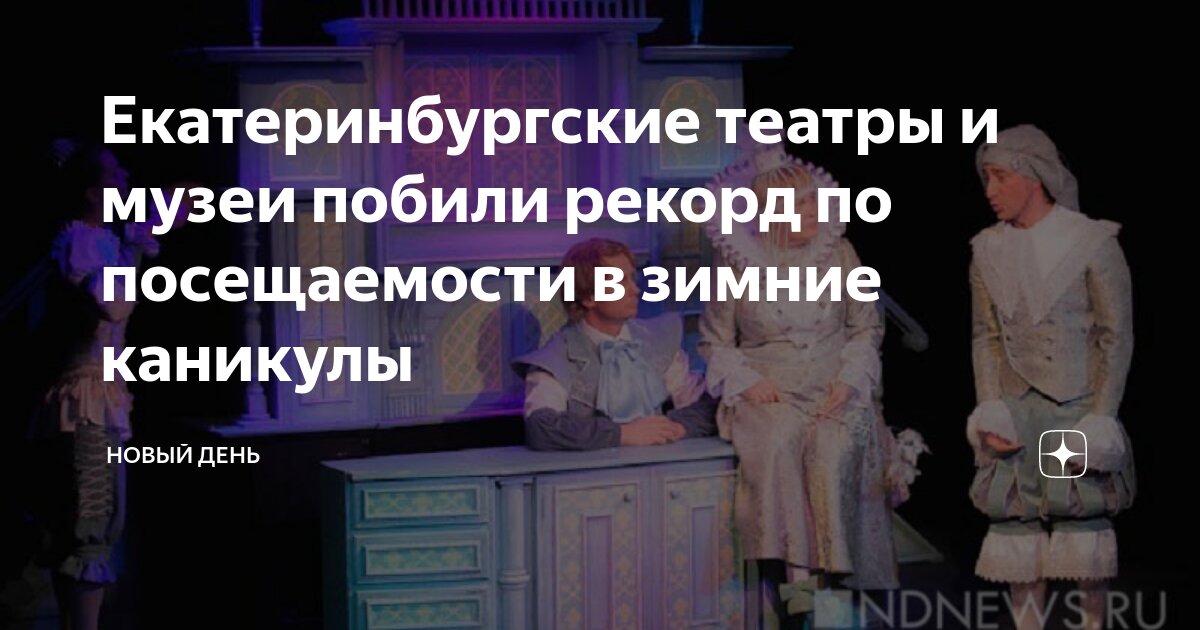 День музея екатеринбург. День музея екатеринбург. Интерактивный музей ярмарка. Музей андеграунда галерея павла неганова, екатеринбург. День музея екатеринбург.