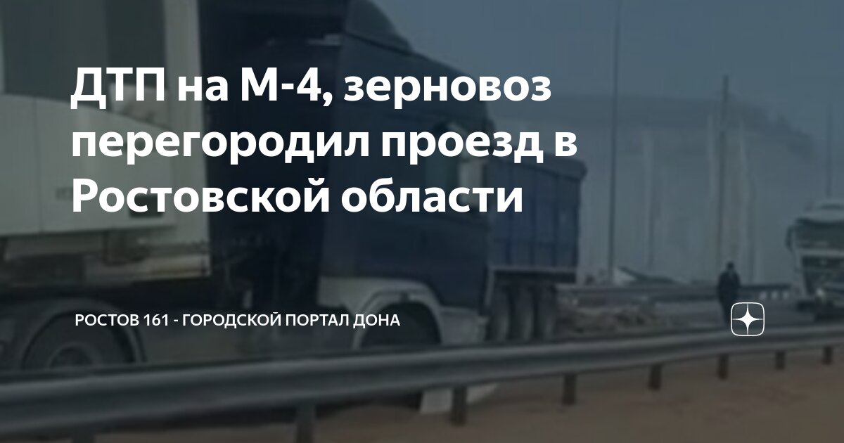 М4 дон стоянки. М4 дон ростовская область. На ростов на дону дтп на трассе м4. М 4 дон что сейчас происходит. М 4 дон что сейчас происходит.