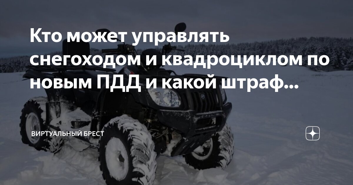 Теперь можно управлять квадроциклом