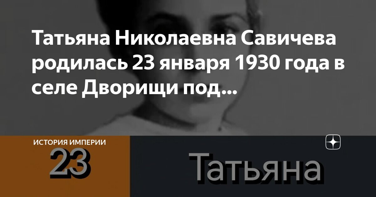 Сколько лет татьяне николаевне