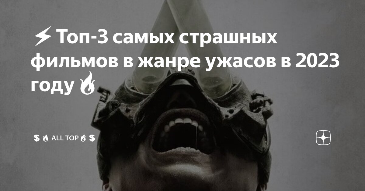 Крутые триллеры 2023 года