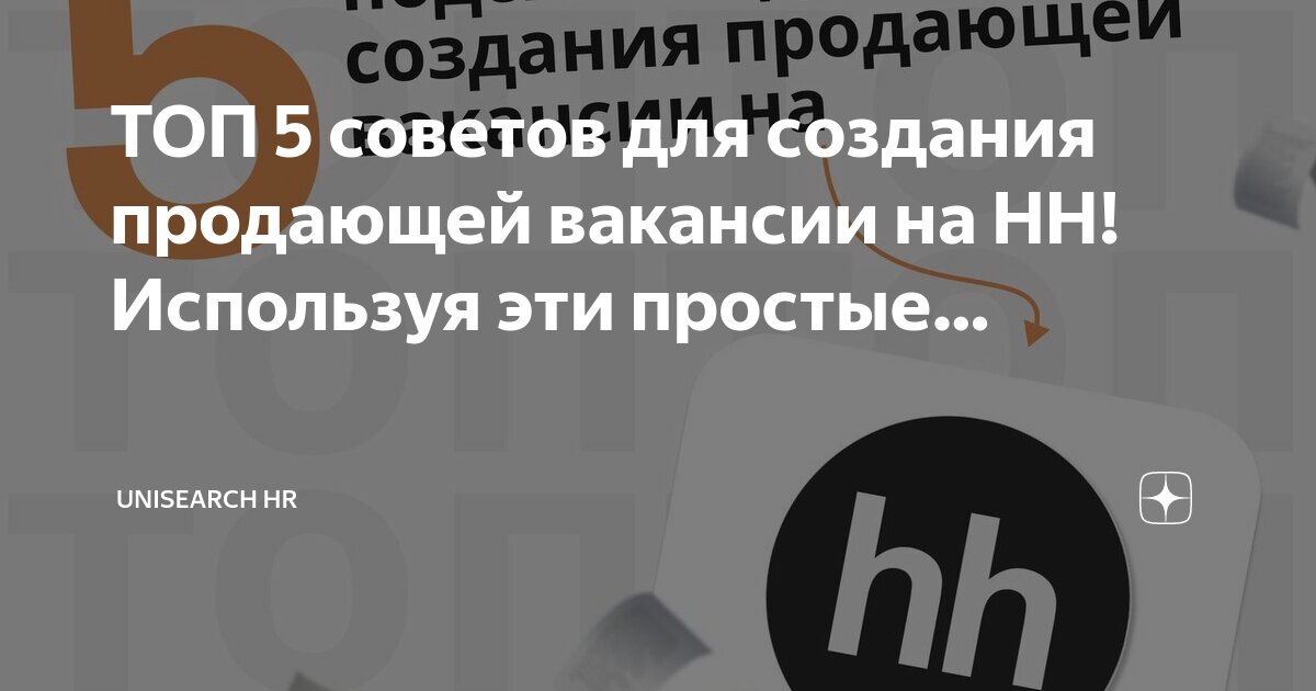 Пользуется hr