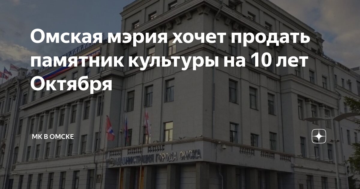 Интервзгляд омск 10 октября 100