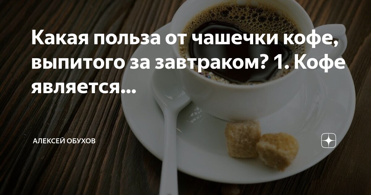 Наушники книга кофе. Проект на тему кофе. Чашечка кофе рассказы на дзене. История кофе картинки. Кофейны презентация.