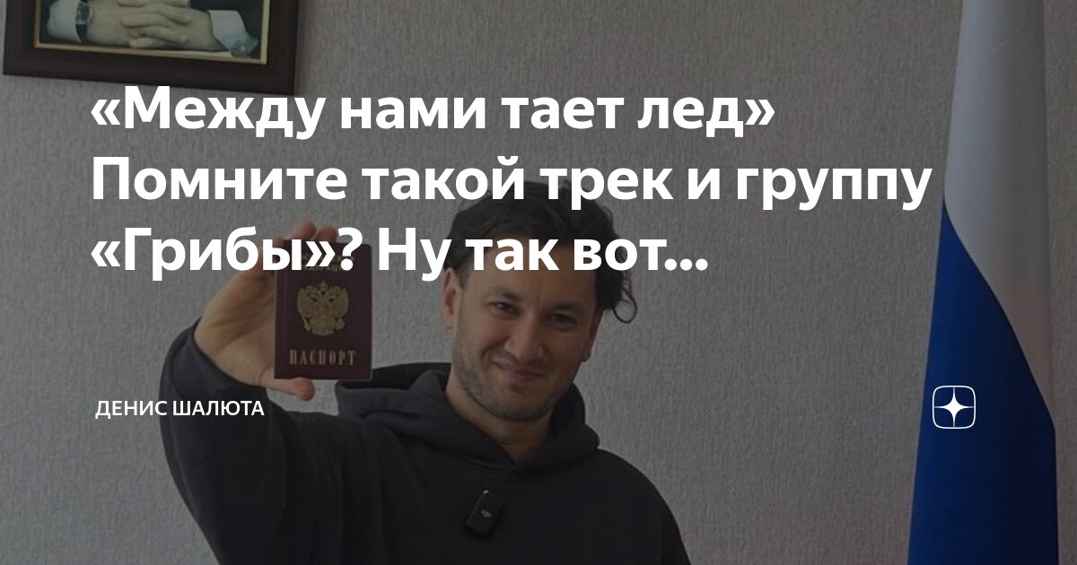 грибы между текст. текст песни между нами тает жир. слова песни лёд. киевстонер между нами тает лед. между нами тает лед текст.