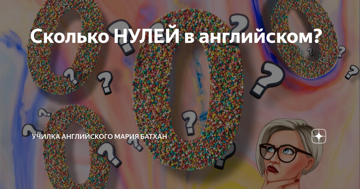 сколько нулей в 10к