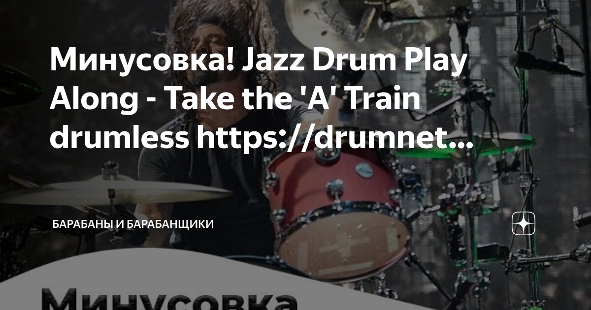 нервы- самый дорогой человек барабаны. минусы для барабанщиков. птаха барабаны. минусы для барабанщиков. барабанщик группы любэ.