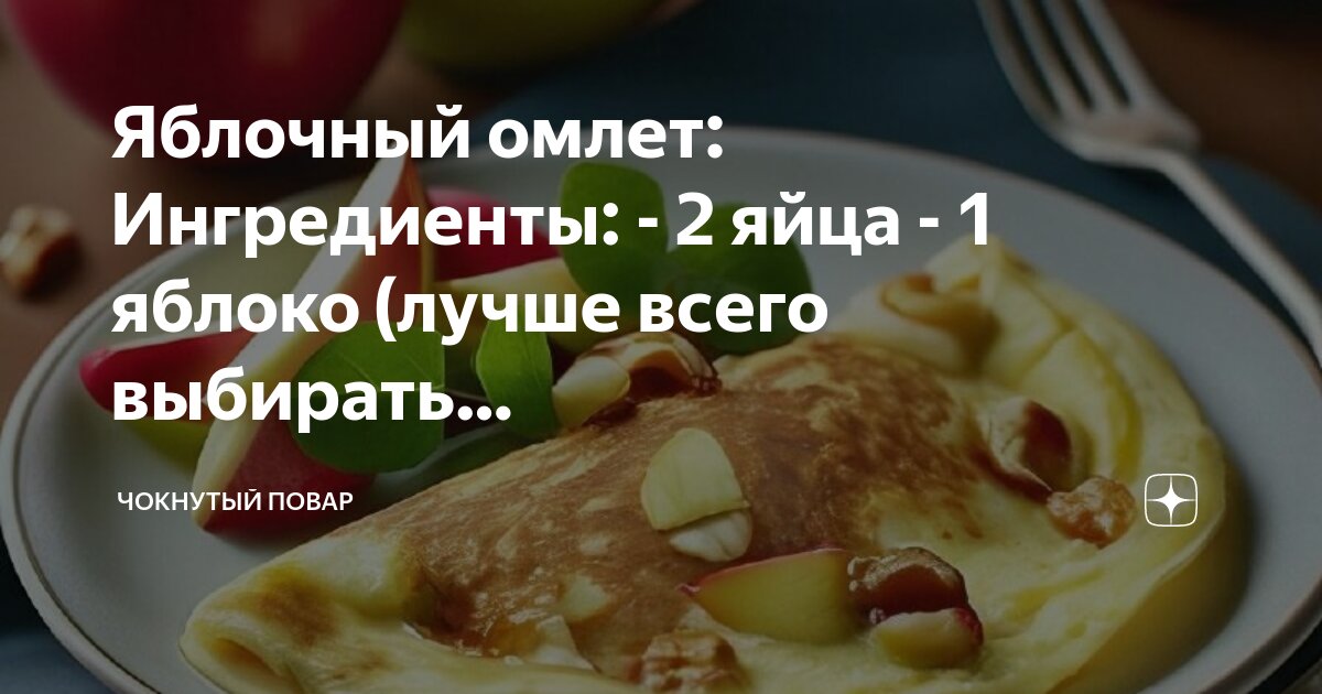 Омлет пропорции. Омлет смешанный. Яичный омлет калории. Пропорции омлета с молоком на 2 яйца. Пропорции омлета с молоком.