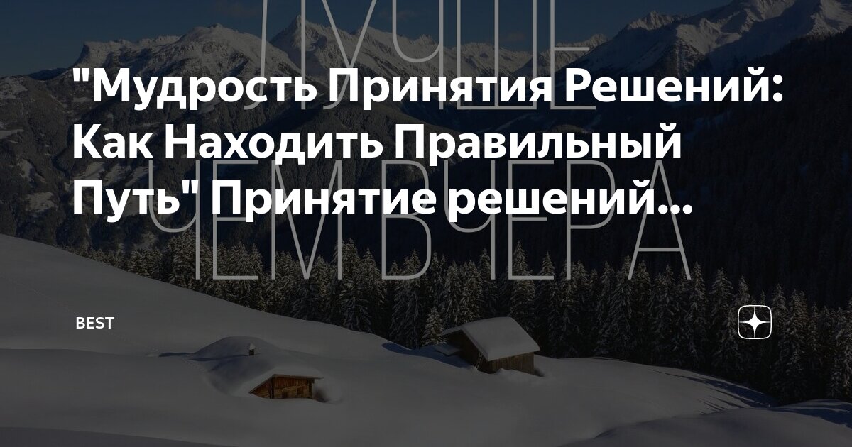 Распутье дорог. Выбор пути для презентации. Пути, на распутье. Выбор пути. Выбор картинка.