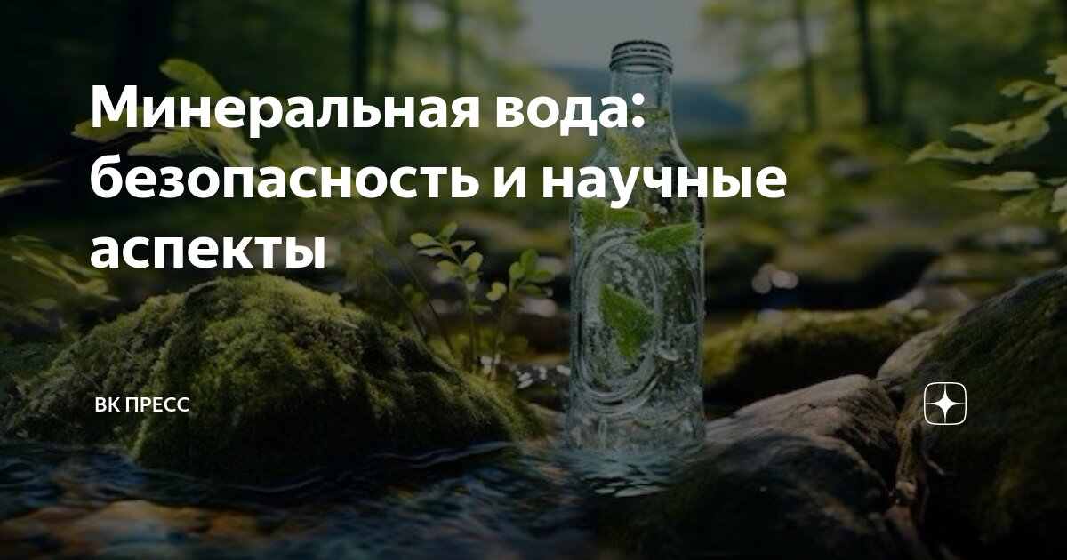 Пить воду из под крана. Щелочная минеральная вода названия. Минеральные воды столовые лечебно-столовые лечебные. Минеральные воды. Можно ли мешать минералку с минералкой.