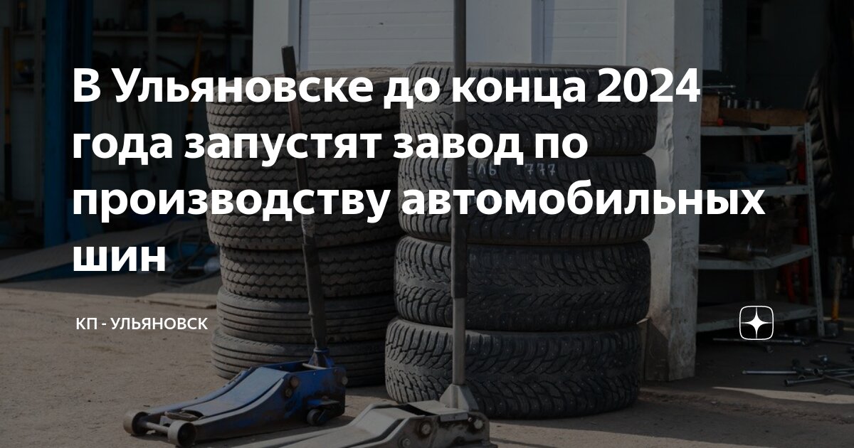 бренды автомобильных шин. марки шин. поволжская шинная компания. бренды шин для легковых автомобилей. шинные фирмы.