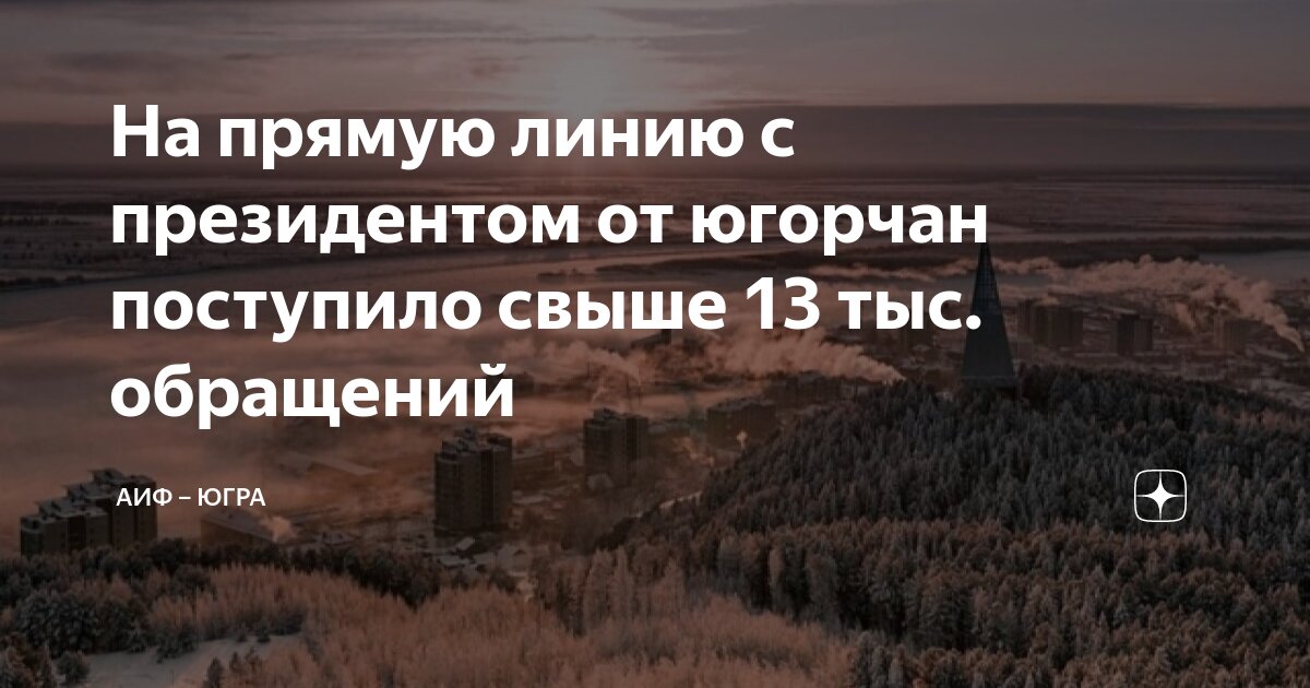 Анонс прямая линия с владимиром путиным. Прямая линия с президентом 2021. Прямая линия с президентом 2021. Ведущая прямой линии с путиным. Путин в цифрах.