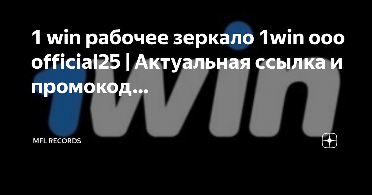 1win рабочее зеркало 1win ooo official26