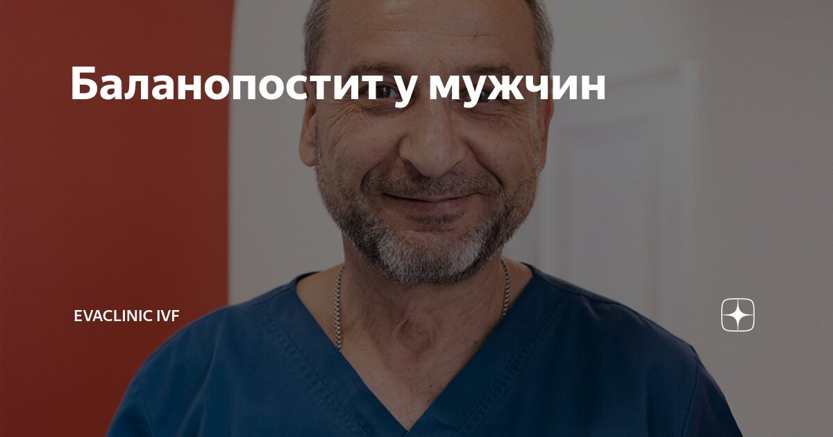 Белый налет на головке у мужчин фото - 86 картинок