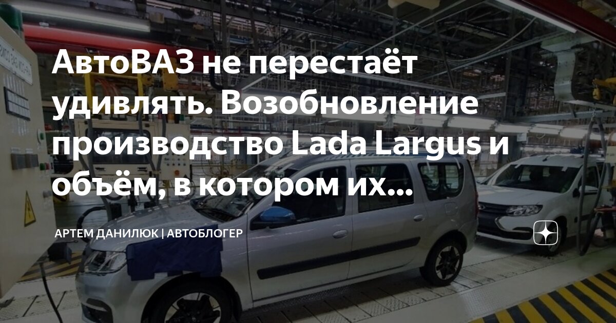 автоваз линия сборки granta. новая лада гранта 2023. тольятти автозавод автоваз. Lada granta автоваза. Renault nissan автоваз конвейер.