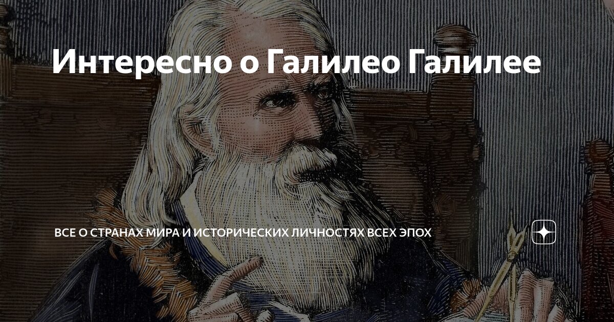 научные достижения галилео галилея. теорема галилео галилея. кроссворд на тему галилео галилей. галилео галилей краткая биография. галилео галилей краткая биография.