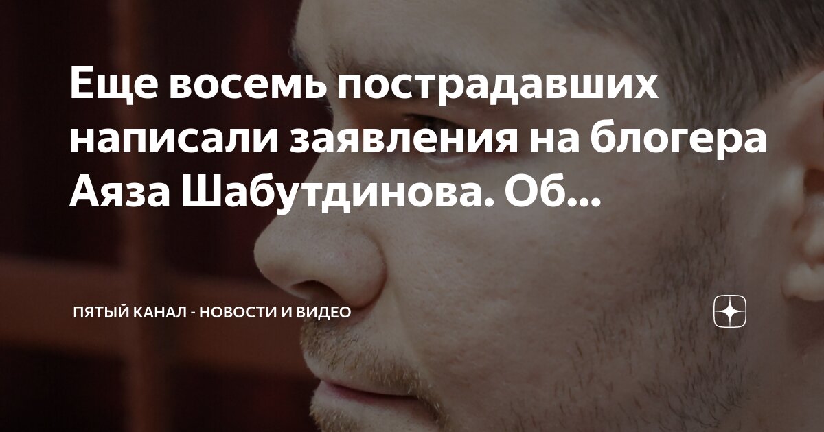 куеда аяз шабутдинов. аяз шабутдинов выпустили. аяз шабутдинов миллиардер. инфоцыгане аяз шабутдинов. наставник аяз.