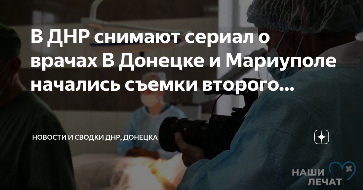 Меня лечил донецкий врач песня. Меня лечил донецкий врач песня