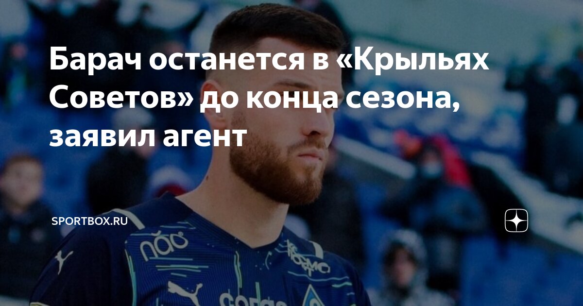 Крылья советов спортбокс