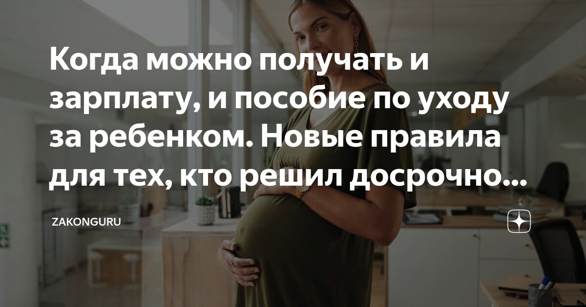 Приказ о выплате зарплаты раньше срока. Можно ли выдать зарплату раньше срока. Можно ли выдать зарплату раньше срока. Можно ли выдать зарплату раньше срока. Приказ о выплате заработной платы.