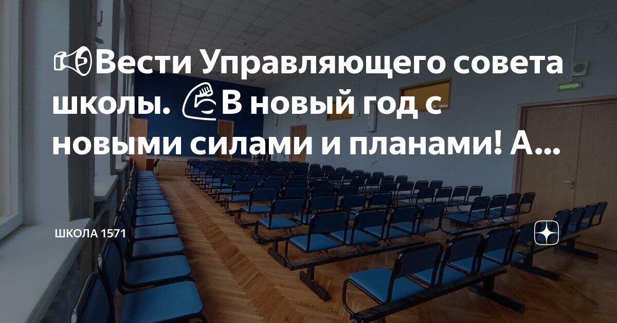 Положение об управляющем совете школы 2023