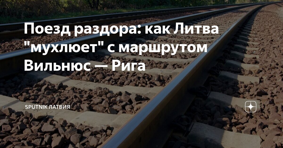 прибытие поезда калининград-москва в минск. расписание электричек минск брест. поезд брест тересполь. время в пути вильнюс. поезд из калининграда через минск.