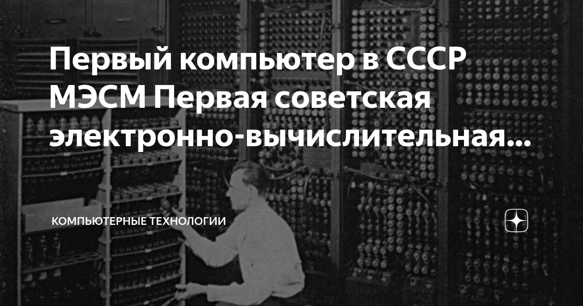 эниак. первый электронный компьютер был создан. первый электронный компьютер был создан. ламповых компьютеров eniac. Eniac 1946.