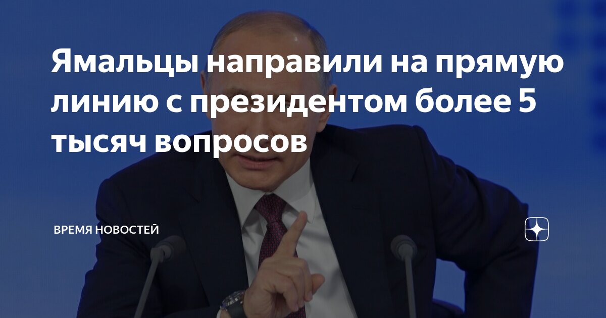 Прямая линия с путиным длительность. Прямая линия с путиным длительность