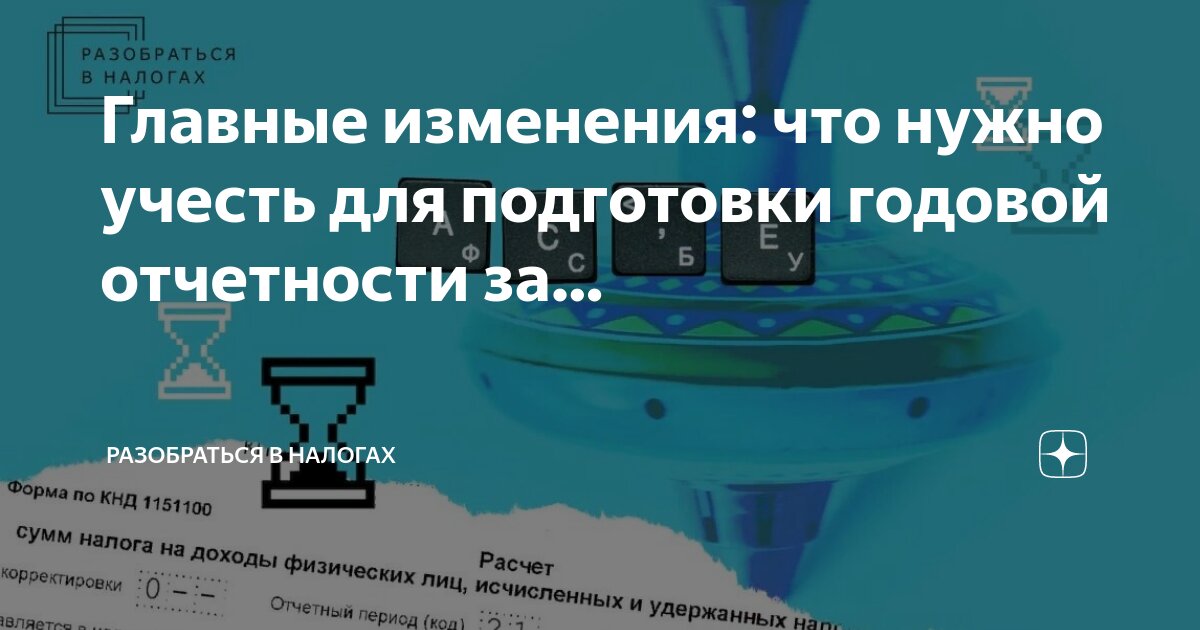 Управление изменениями отчетности