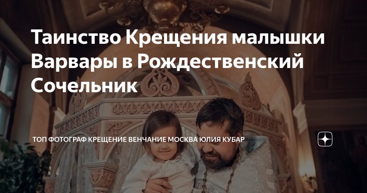 Крещенский сочельник это праздник