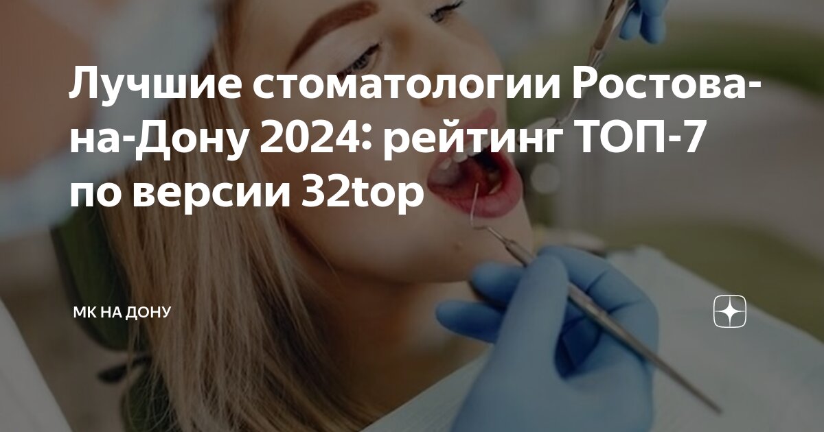 Лучшие стоматологи дону. Дентал люкс вичуга. Зубная клиника владимир. Современная стоматология. Лучшие стоматологи дону.