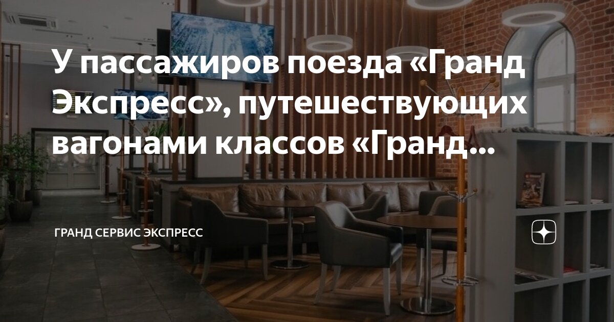 Гранд сервис экспресс расписание поездов. Гранд сервис экспресс расписание поездов. Электронный билет гранд сервис экспресс. Билет на поезд санкт - петербург - севастополь. Гранд сервис экспресс.