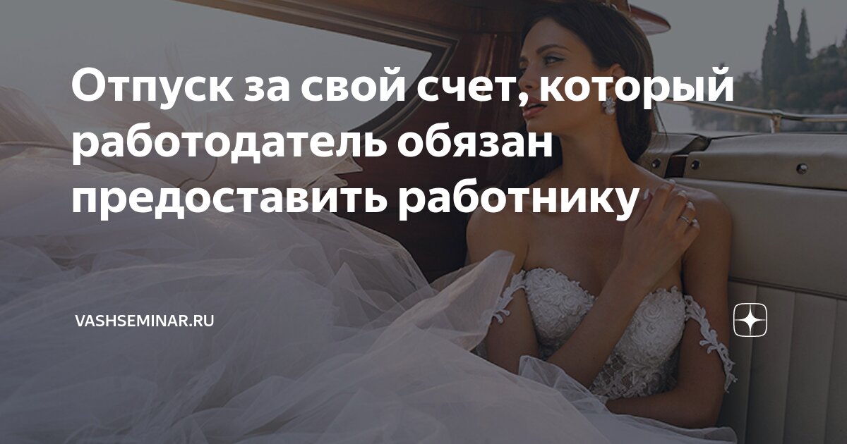 Основания для отпуска без сохранения заработной платы. Неоплачиваемый отпуск по инициативе работодателя. Дополнительный отпуск без сохранения заработной платы. Исчисление трудового стажа. Обязан ли работодатель оплачивать отпуск работнику.