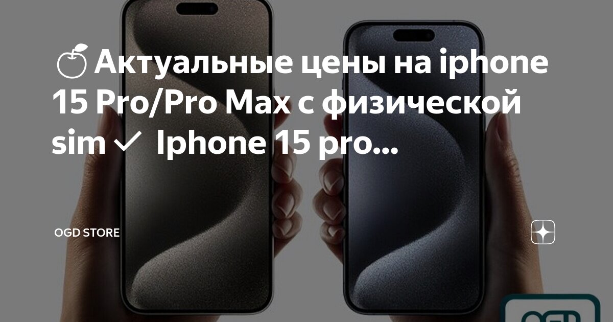 Айфон 15 pro max 1tb