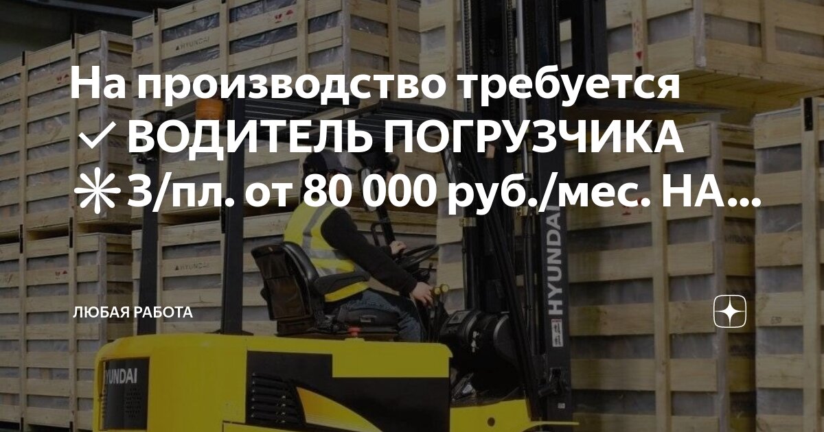 Водитель погрузчика сменный график. Водитель погрузчика сменный график
