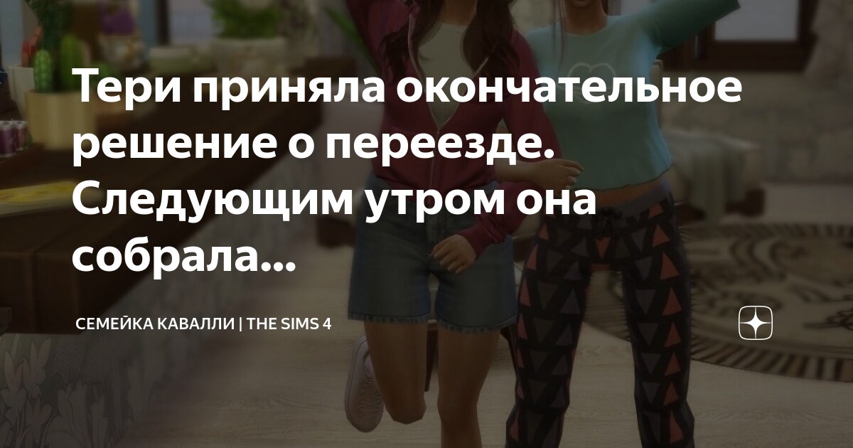 как завести кота в симс 4. персидская кошка симс 4. симс 4 питомцы французский бульдог. симс 3 питомцы кошки. как завести кота в симс 4.