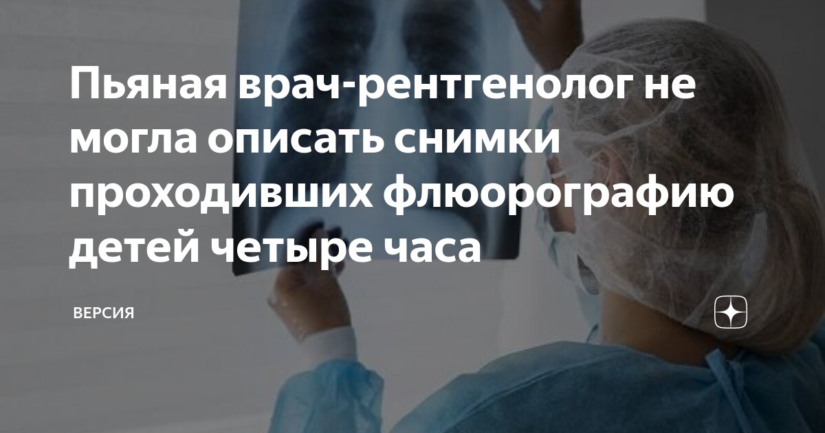 журнал флюорографии. сроки периодичность флюорографического обследования. где в боброве можно сделать флюорографию. флюорография сколько раз можно пройти. доза радиации при рентгене легких.