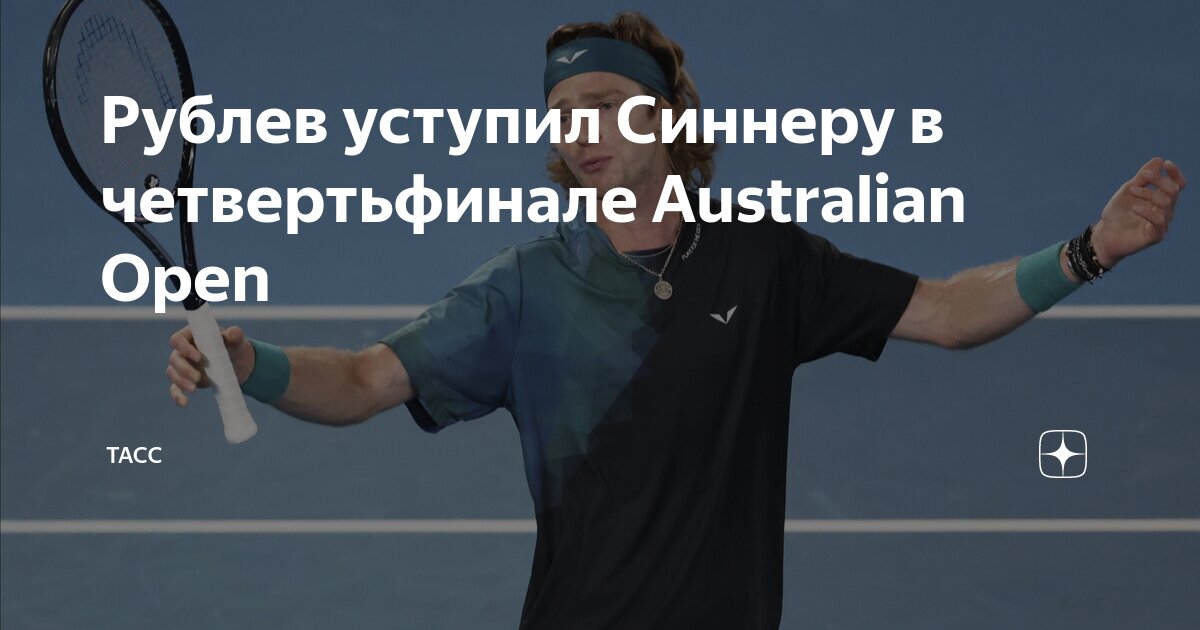 Рублев теннис синнер. Андрей рублев ролан гаррос. Янник синнер и андрей рублев. Рублев теннис синнер. Андрей рублев теннис.