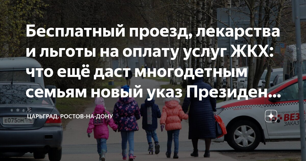 Заявление на бесплатный проезд многодетным